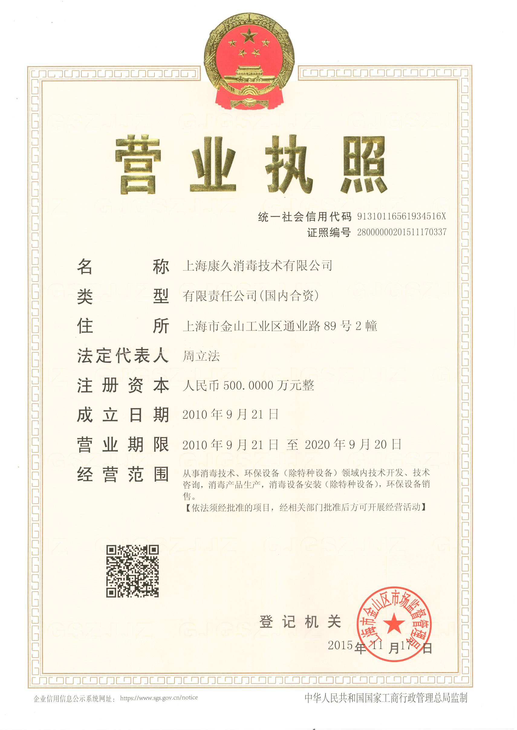 “眉山营业执照